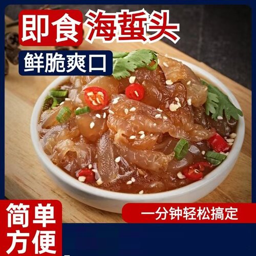 海蜇头即食凉拌菜海蜇丝新鲜海蜇皮下饭下酒菜开袋带料包好吃凉菜