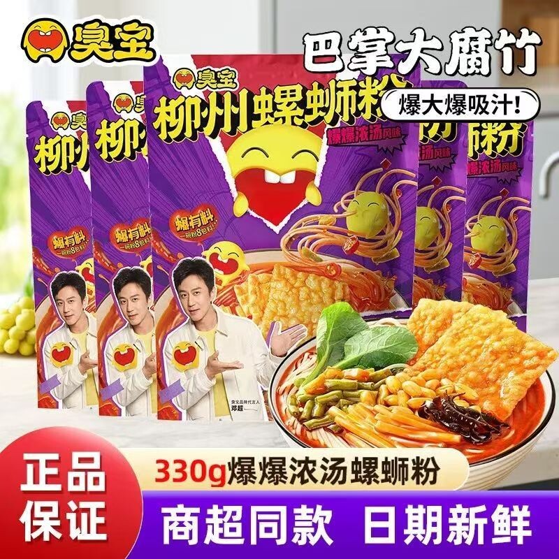 臭宝螺蛳粉爆爆浓汤330g大片腐竹柳州特产酸笋米粉米线方便面