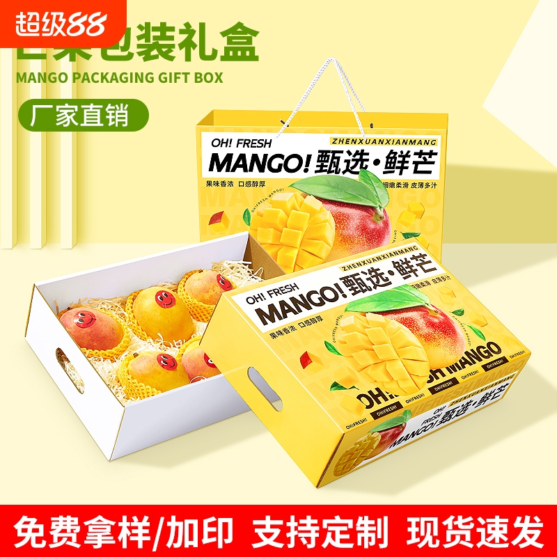 芒果礼盒包装盒高档贵妃芒海南小台芒凯特芒通用礼品盒空盒子纸箱