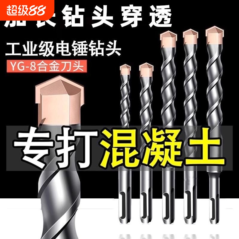 电锤冲击钻钻头钨钢合金加长混凝土穿墙打孔石材砖墙方柄圆柄转头