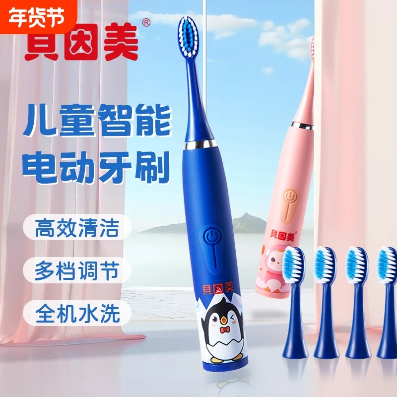 贝因美电动牙刷家用充电式软毛智能儿童便携卡通可爱护牙高效清洁