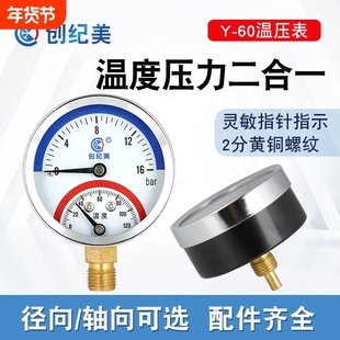 地暖温压一体表压力表温度计水压2分4分6分螺纹自动安装控制轴向