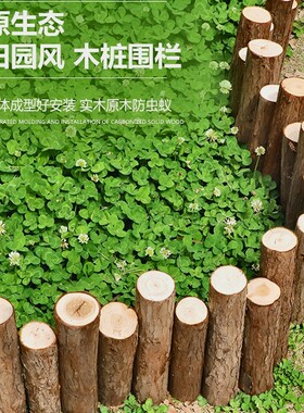防腐木栅栏花园围栏户外庭院花坛小篱笆装饰木桩护栏原木杉木菜园