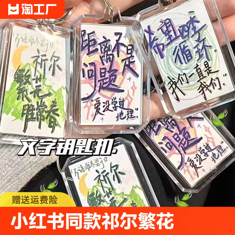 同款挂件祁尔繁花胜长春祝福钥匙扣简约书包包挂饰闺蜜礼物文创