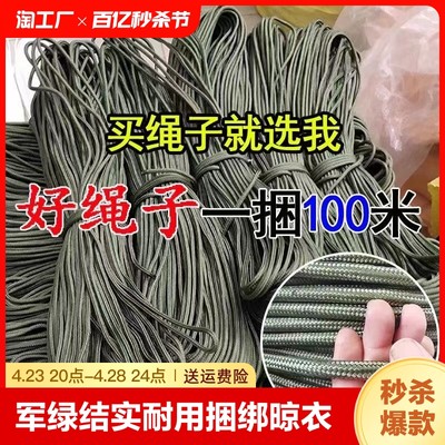 绳子结实耐用耐磨尼龙绳软绳捆绑绳编织绳捆扎绳晾衣晒被绳子家用