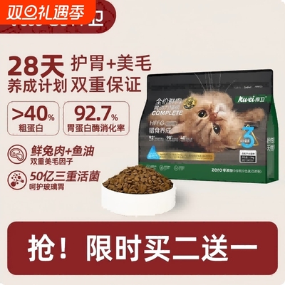【买二送一】库卫全价猫粮幼猫成猫粮无谷增肥发腮养护肠胃美毛