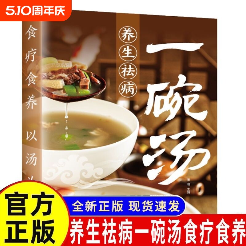 正版书籍一碗汤食疗以汤为先男人女人实用居家常备简单易学科学食谱菜