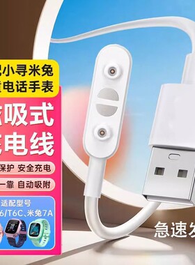 适用米兔/小寻手表磁吸充电线