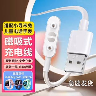 max正品 C7a 5C学习磁吸充电器通用小寻电话p3 4pro 适用小米米兔儿童手表充电线充电头6C