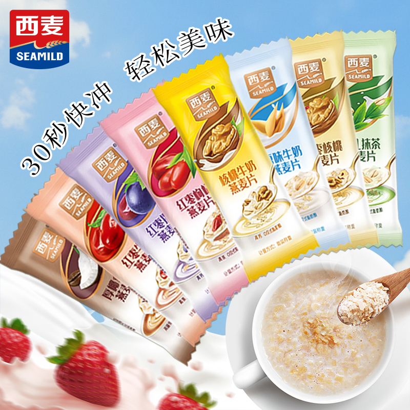 西麦小仙女原味牛奶燕麦片1680g独立小包装即食冲泡营养代餐麦片