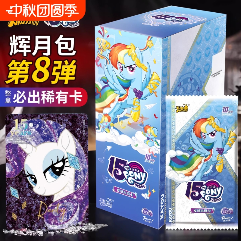 小马宝莉正版卡片盒|千人加购
