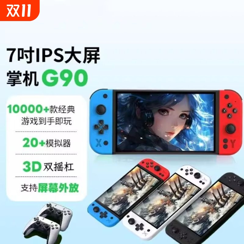 七寸大屏怀旧复古横版掌机G90便携街机双人开源PSP游戏机
