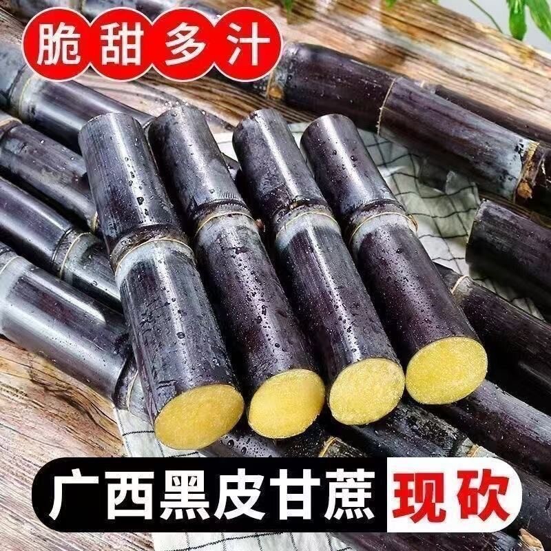 正宗广西黑皮甘蔗新鲜现砍现发特产水果脆甜榨汁精选中段孕妇整箱