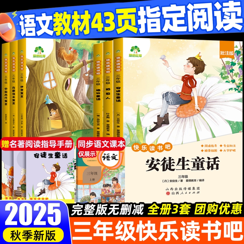 全套3册丨快乐读书吧三年级上册必读正版的课外书稻草人书叶圣陶格林童话安徒生童话故事全集三上阅读书籍配套人教版推荐书目hh