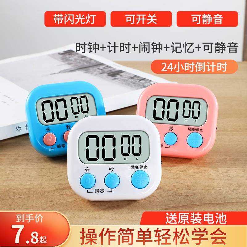 定时器计时器两用电子多功能表