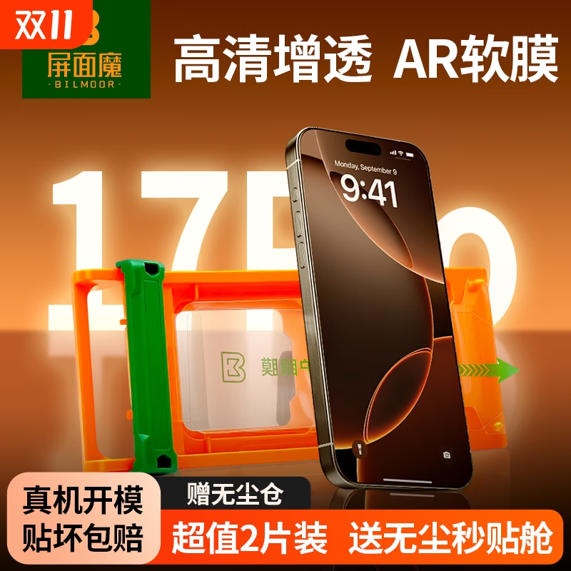 【AR增透抗反射】适用iPhone17Promax钢化膜苹果16/15手机膜超清软膜防爆抗强光超细全屏幕增透强抗指纹
