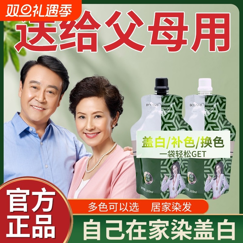 宝然大双支沙龙染发膏自己在家染发剂伦敦咖啡盖白官方旗舰店正品