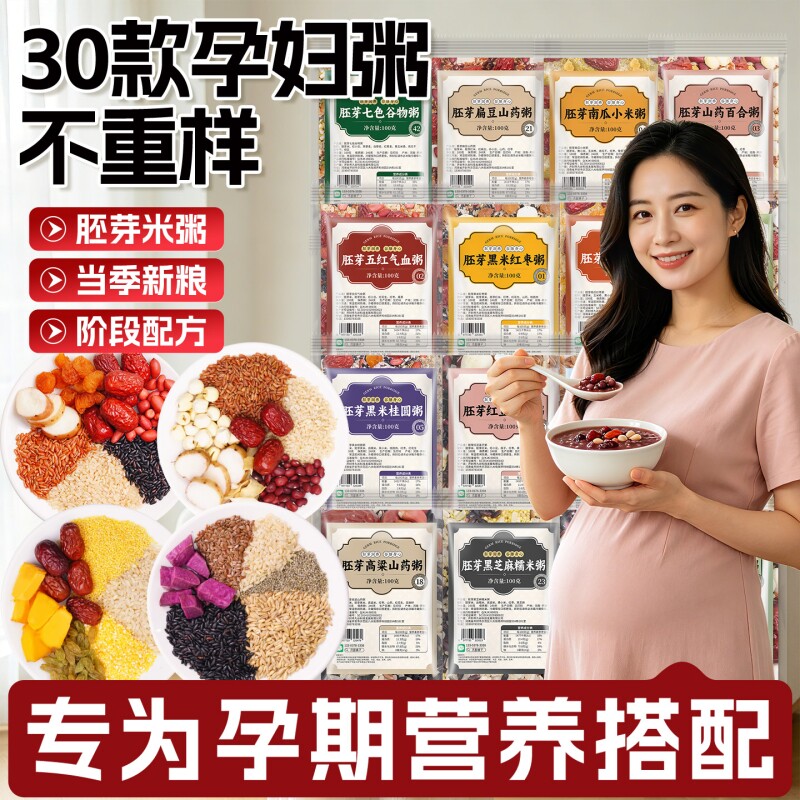 【专为孕期营养搭配】胚芽米粥图片