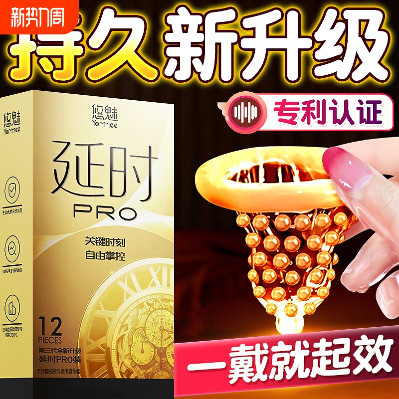 悠魅避孕套持久装非防早泄安全套男士专用大颗粒超薄正品旗舰店tt
