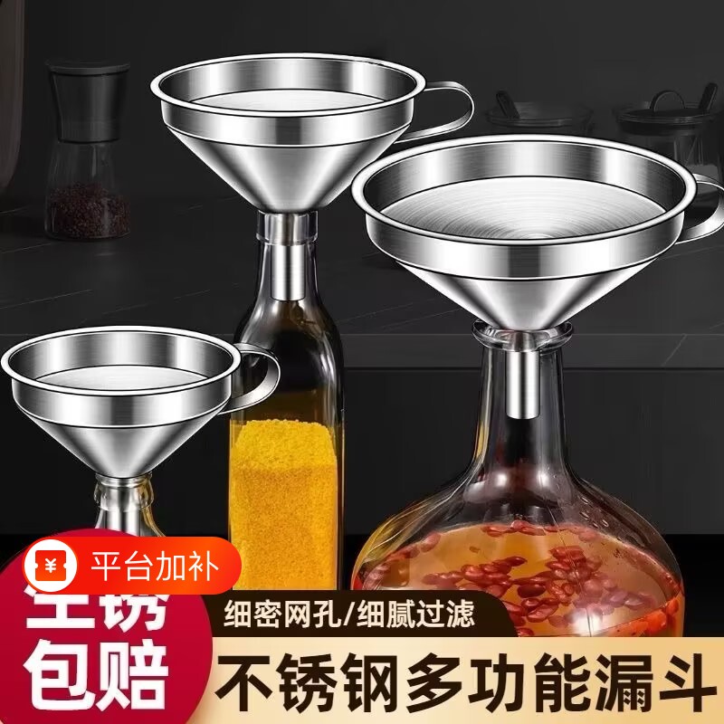漏斗食品级家用不锈钢过滤网过滤器厨房倒油神器分装金属食用油