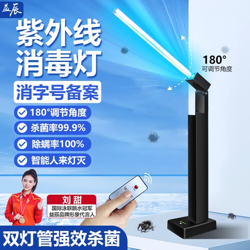 益辰紫外线消毒灯杀菌灯杀菌可折叠除螨除臭除异味家用臭氧灭菌灯