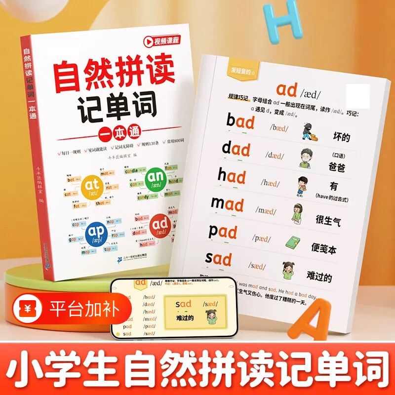 自然拼读英语教材记单词小学音标汇总表入门自学一本通零基础人教版小学生拼读法速记发音训练题练习册每日阅读规则专项训练语法书