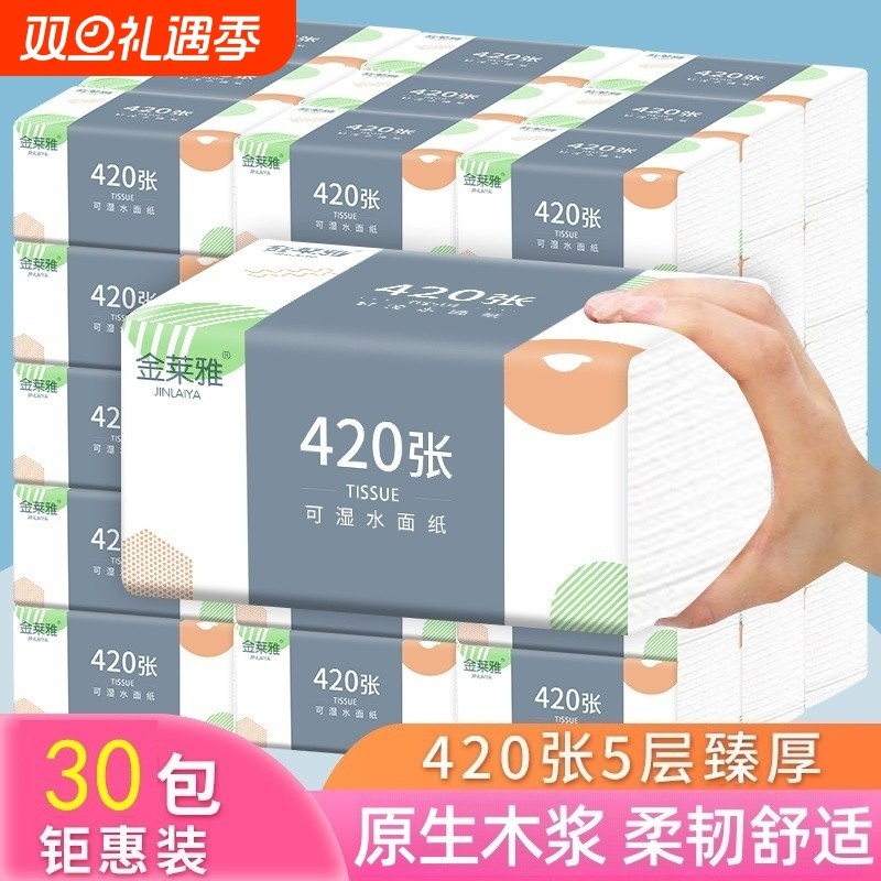60包420张纸巾纸抽整箱抽纸家用实惠装卫生纸面巾擦手纸批发原生