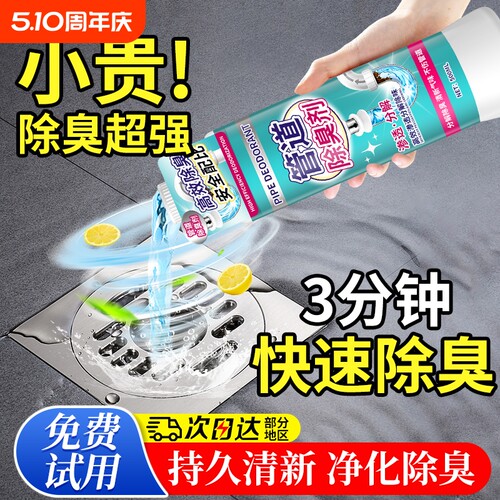 下水道专用除臭剂厨房管道除味剂