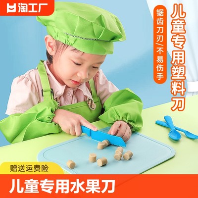 塑料儿童刀幼儿专用不伤手