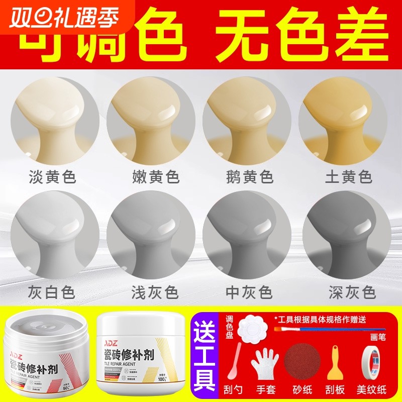瓷砖修补剂可调色陶瓷釉面修复膏大理石坑洞裂缝纹破损遮丑地砖胶
