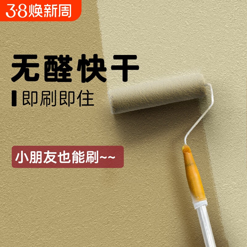 环保内墙乳胶漆净味漆室内家用油漆墙面翻新修复自刷涂料无味白色