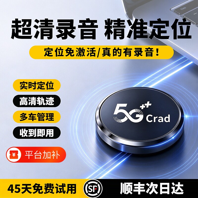 gps定位器录音电动车汽车实时追踪防盗防丢器车辆追跟定车载神器j