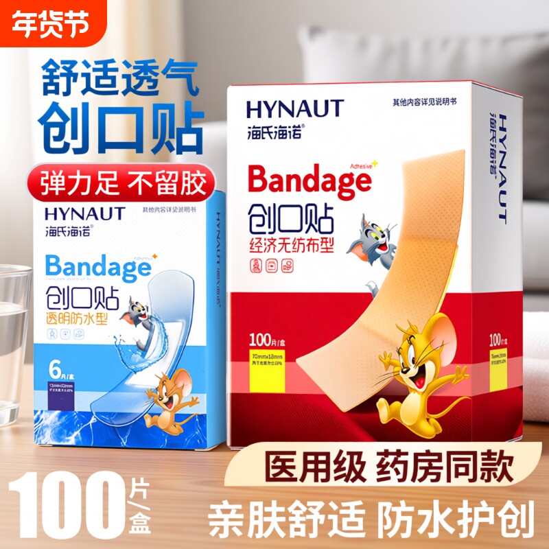 海氏海诺医用防水创可贴透气防护用品伤口专用防脚后跟耐磨伤口贴