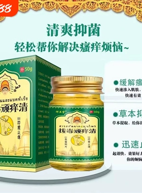 泰国拔毒顽痒清皮肤膏50g皮肤抑菌止痒乳膏正品2mq火疖子皮炎效果