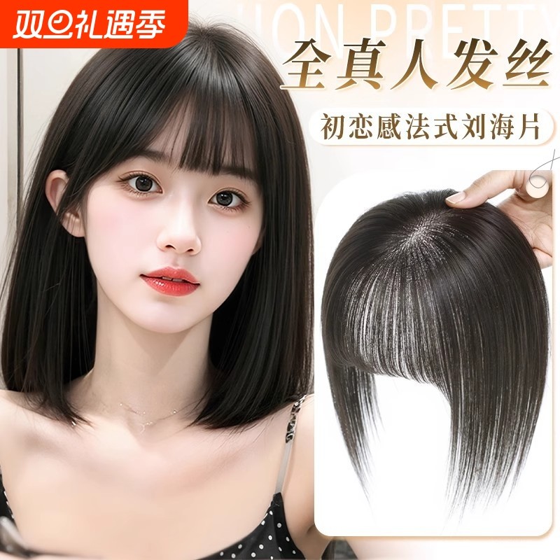 刘海假发女片头顶量真发遮白发高颅顶蓬松自然前额无痕补发片发丝