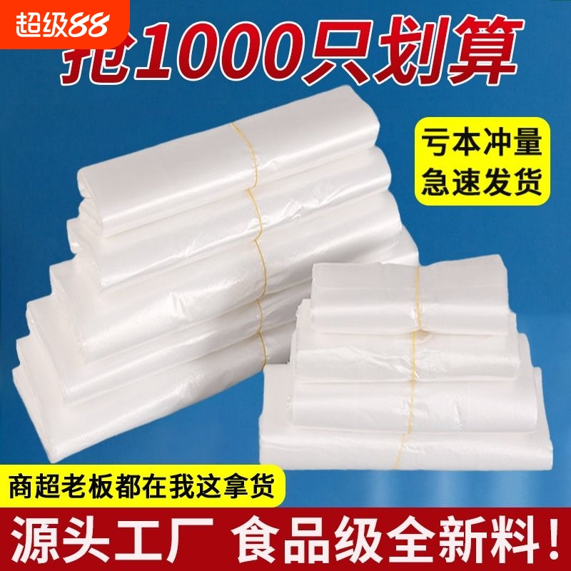 一次性白色透明袋子大小号