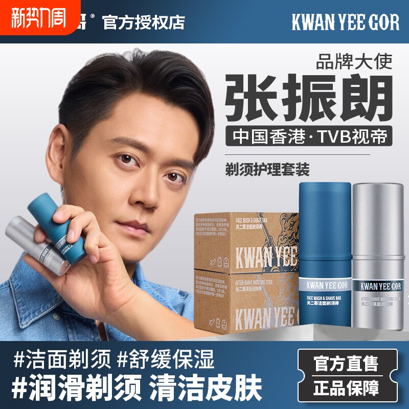 关二哥洁面剃须棒男手动电动剃须刀泡沫软化胡须剃须膏润滑二合一