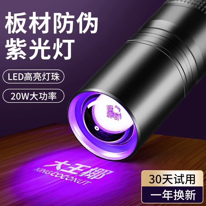 板材防伪蓝光手电筒紫光灯鉴定验证板材验收专用照防伪标荧光剂检测笔