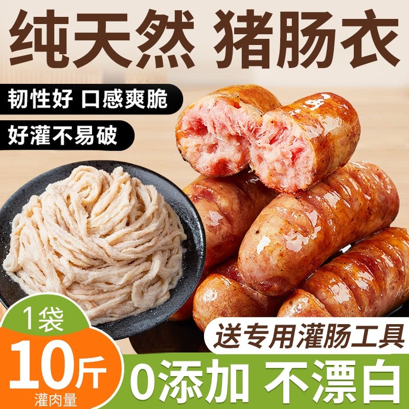 天然猪肠衣灌香肠家用儿童可食用无添加猪肠皮玉米肠香肠台湾烤肠