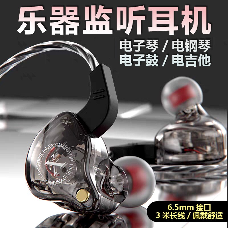 电子琴电钢琴监听耳机有线6.5mm头戴式架子鼓电吉他耳麦入耳式
