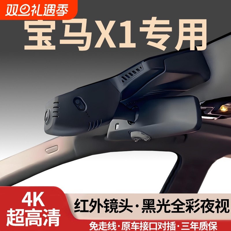 宝马X1专用行车记录仪2026新款26免走线无损超高清隐藏式原车