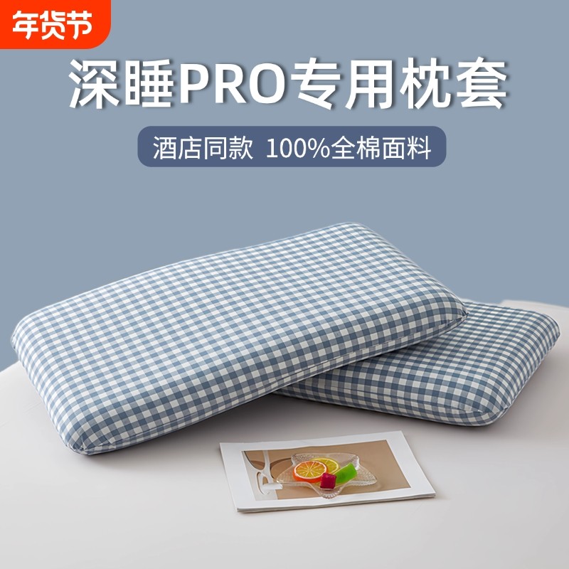 全棉深睡枕pro枕头套第二代纯棉朵记忆枕枕套70x42x10亚专用8酒店,床上用品,枕套,淘宝优惠券,粉丝福利购,淘宝优惠卷