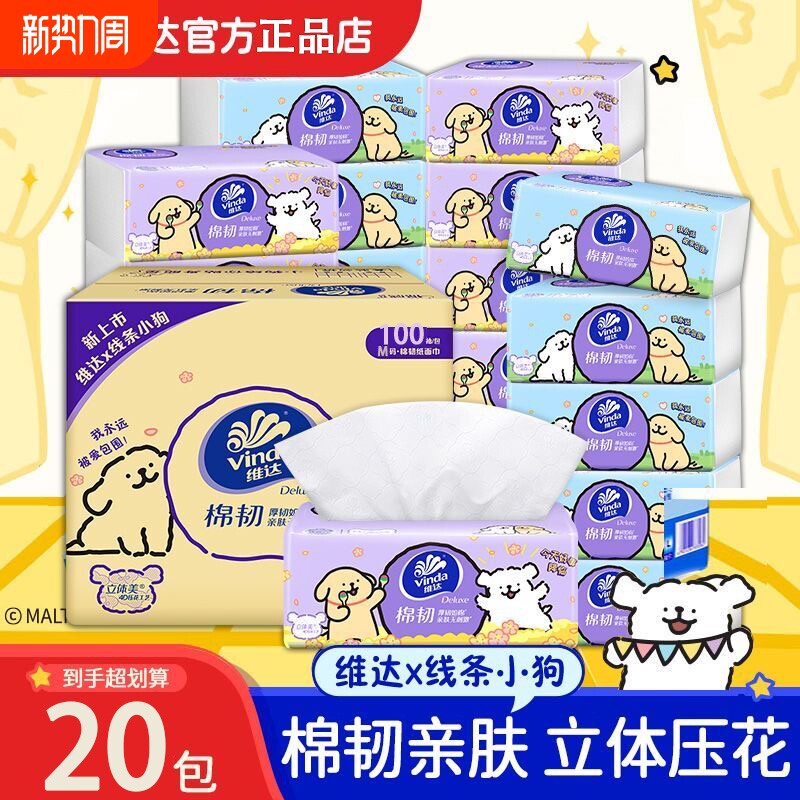 维达抽纸整箱线条小狗棉韧正品纸巾大包家用面巾纸餐巾纸卫生纸
