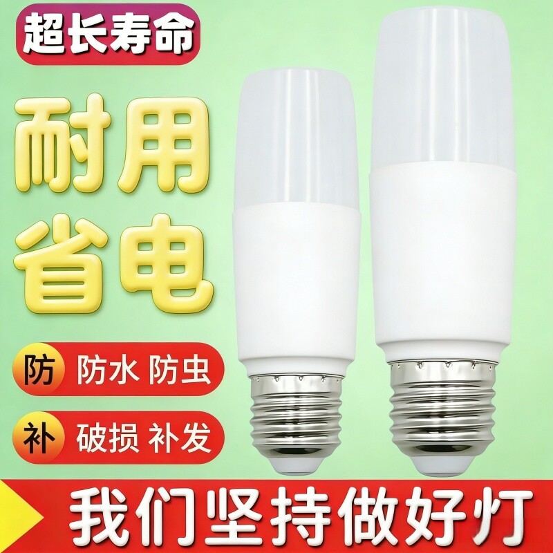 柱形灯led灯泡超亮家用E27螺口走廊客厅高亮白光吊灯筒灯节能灯