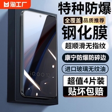 适用iqoo12防窥膜iqooneo9钢化膜vivoiqoo11全屏10/8pro手机膜6se/7竞速版iqooz6/z3/z5爱酷z8x高清noe5/3贴