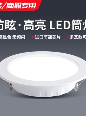 筒灯led嵌入式开孔家用30w天花灯玄关灯过道射灯吊顶灯圆形5w孔灯