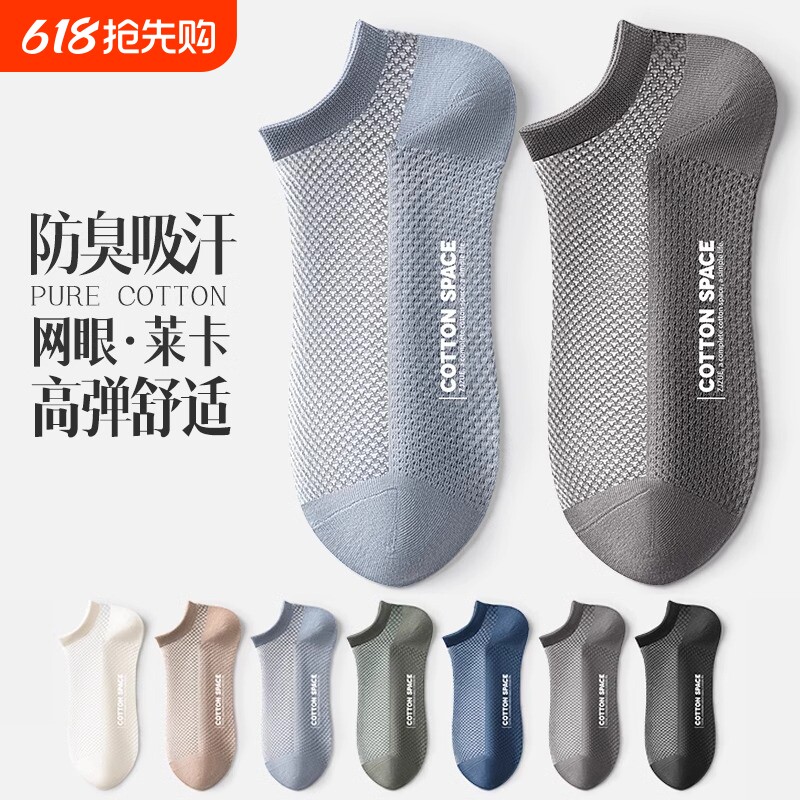 袜子男士夏季薄款网眼浅口短袜防臭按摩底运动袜夏天吸汗透气船袜