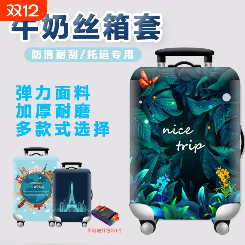 保护套行李箱套拉杆箱套防尘罩