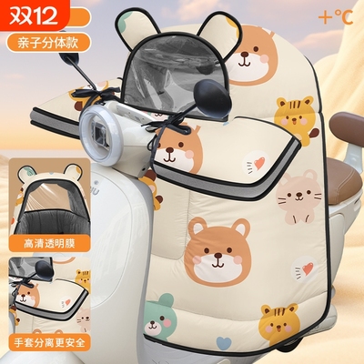 亲子款分体电动车挡风被冬季加绒加厚防风防寒防水罩2025新款后座