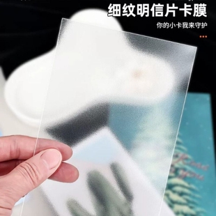 萌猫江之畔 细纹明信片保护膜明信片卡膜5寸6六寸生写保护套韩专